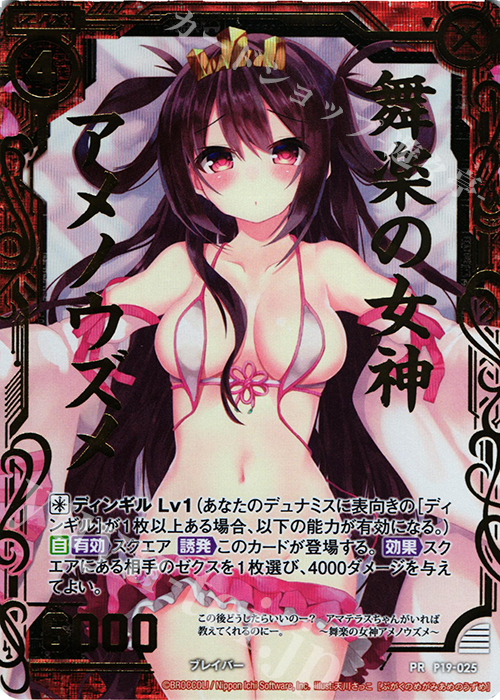 PRH 舞楽の女神アメノウズメ(ホロ) | 販売 | [P19] PRカード | Z/X-Zillions of enemy X-｜ゼクス