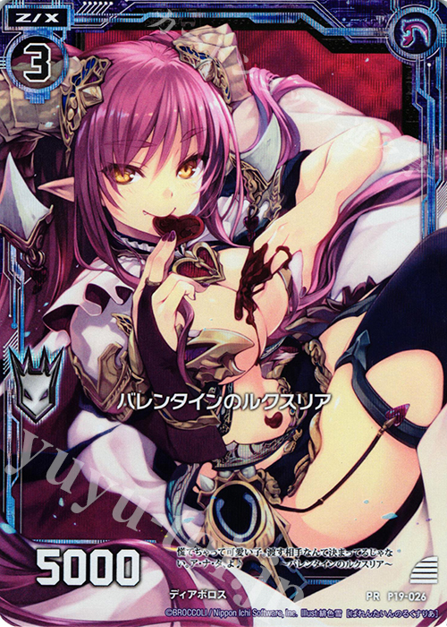 PRH バレンタインのルクスリア(ホロ) | 販売 | [P19] PRカード | Z/X-Zillions of enemy X-｜ゼクス