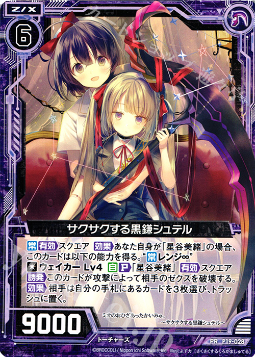 PR サクサクする黒鎌シュテル | 販売 | [P19] PRカード | Z/X-Zillions of enemy X-｜ゼクス