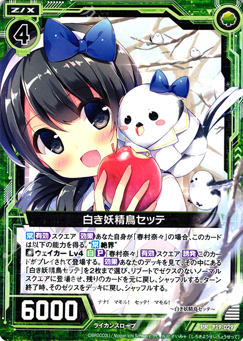 PR 白き妖精鳥セッテ | 販売 | [P19] PRカード | Z/X-Zillions of enemy X-｜ゼクス