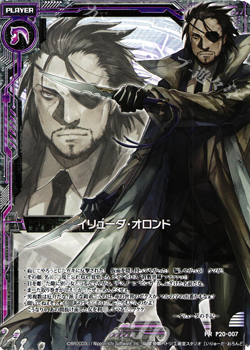 PR イリューダ・オロンド | 販売 | [P20] PRカード | Z/X-Zillions of enemy X-｜ゼクス