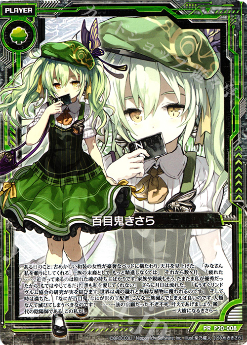 PR 百目鬼きさら | 販売 | [P20] PRカード | Z/X-Zillions of enemy X-｜ゼクス