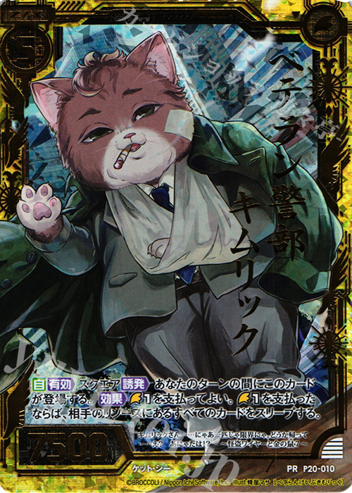 PRH ベテラン警部キムリック(ホロ) | 販売 | [P20] PRカード | Z/X-Zillions of enemy X-｜ゼクス