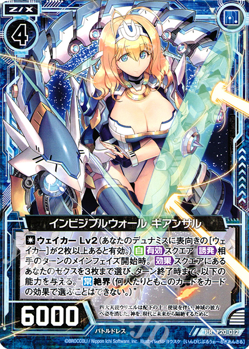 PR インビジブルウォール ギアンサル | 販売 | [P20] PRカード | Z/X-Zillions of enemy X-｜ゼクス