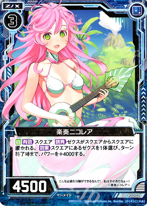 PR 楽奏ニコレア | 販売 | [P20] PRカード | Z/X-Zillions of enemy X-｜ゼクス