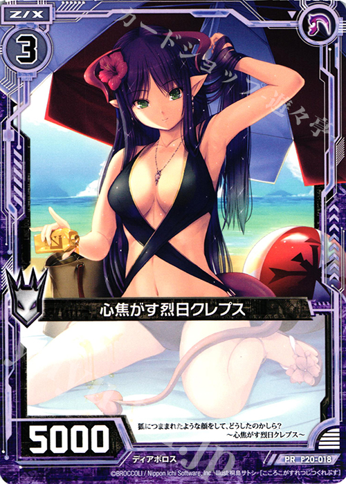 PR 心焦がす烈日クレプス | 販売 | [P20] PRカード | Z/X-Zillions of enemy X-｜ゼクス