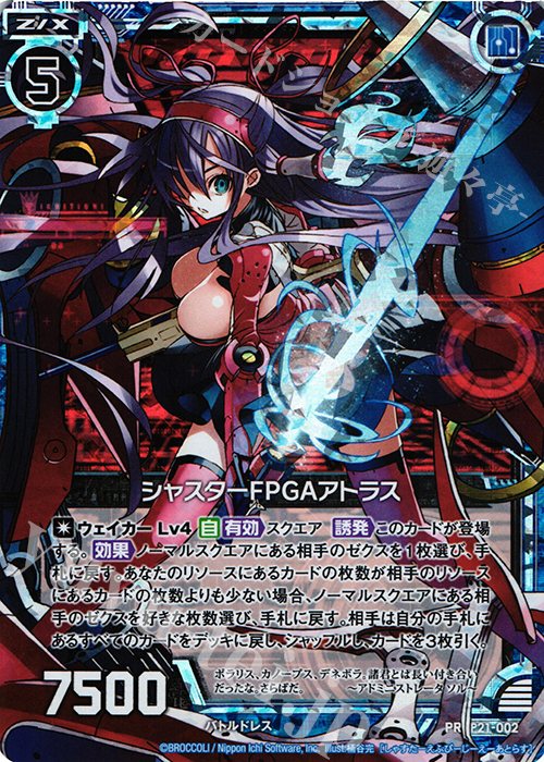 PRH シャスターFPGAアトラス(ホロ) | 販売 | [P21] PRカード | Z/X-Zillions of enemy X-｜ゼクス