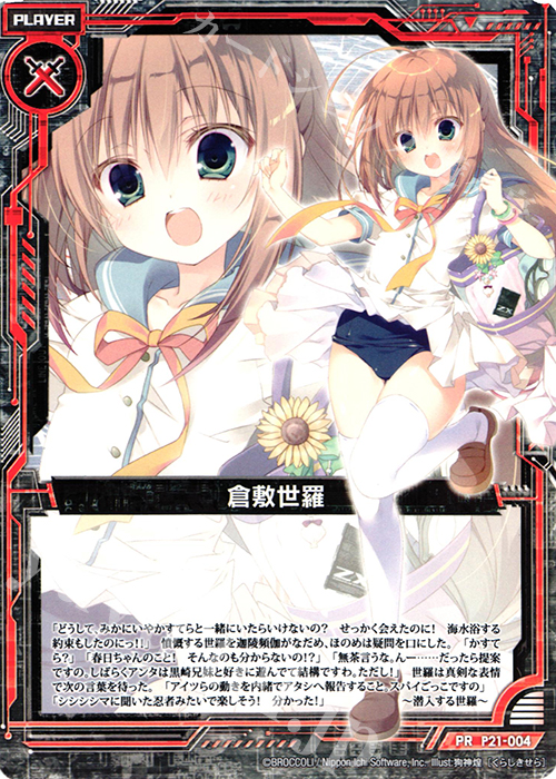 PR 倉敷世羅 | 販売 | [P21] PRカード | Z/X-Zillions of enemy X-｜ゼクス