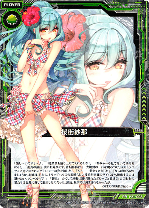 PR 桜街紗那 | 販売 | [P21] PRカード | Z/X-Zillions of enemy X-｜ゼクス