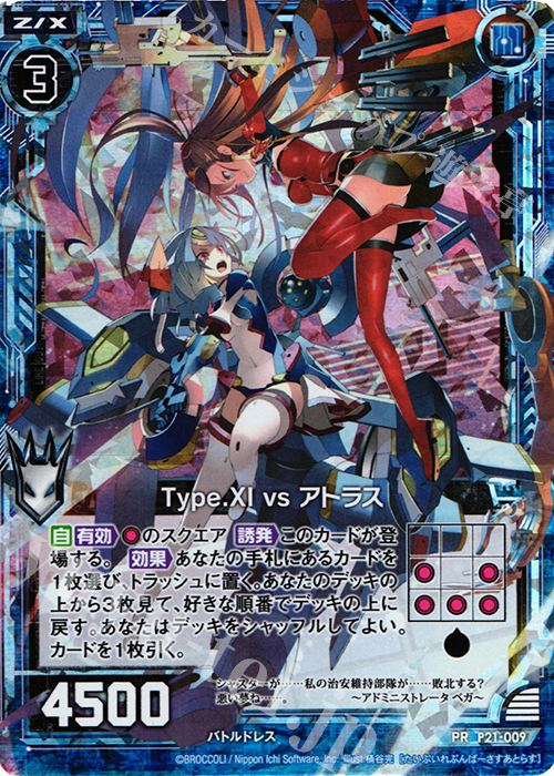 PRH Type.XI vs アトラス(ホロ) | 販売 | [P21] PRカード | Z/X-Zillions of enemy X-｜ゼクス