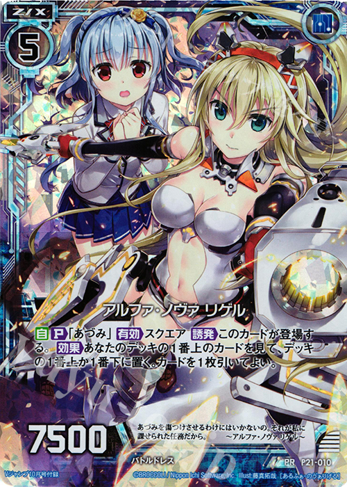 PRH アルファ・ノヴァ リゲル(ホロ) | 販売 | [P21] PRカード | Z/X-Zillions of enemy X-｜ゼクス