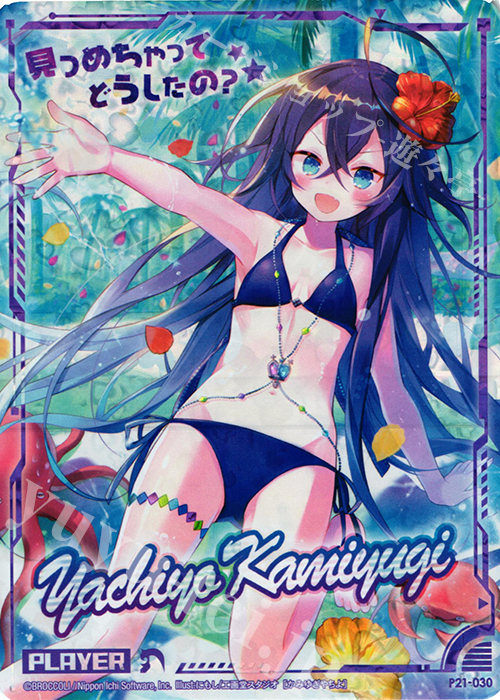 PRH 上柚木八千代(ホロ) | 販売 | [P21] PRカード | Z/X-Zillions of enemy X-｜ゼクス
