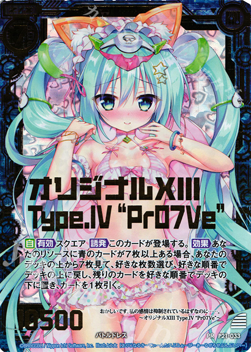 PRH オリジナルXIII Type.IV “Pr07Ve”(ホロ) | 販売 | [P21] PRカード | Z/X-Zillions of enemy X-｜ゼクス