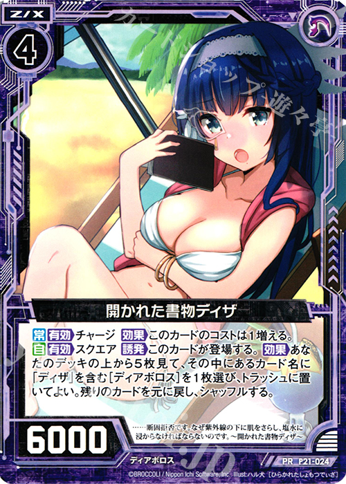 PR 開かれた書物ディザ | 販売 | [P21] PRカード | Z/X-Zillions of enemy X-｜ゼクス