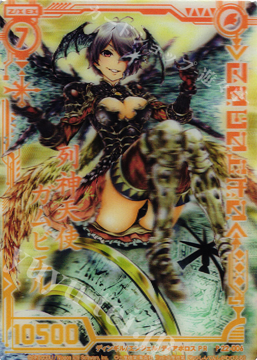 PR 列神天使ガムビエル(3D仕様) | 販売 | [P22] PRカード | Z/X-Zillions of enemy X-｜ゼクス