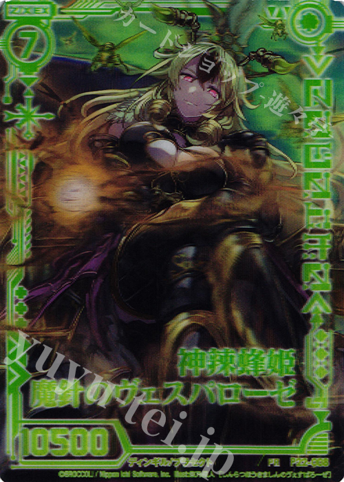 PR 神辣蜂姫 魔針のヴェスパローゼ(3D仕様) | 販売 | [P22] PRカード | Z/X-Zillions of enemy X-｜ゼクス