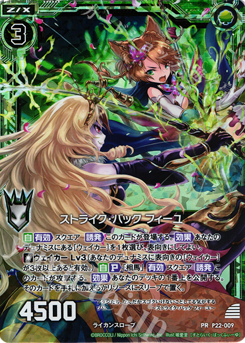 PRH ストライク・バック フィーユ(ホロ) | 販売 | [P22] PRカード | Z/X-Zillions of enemy X-｜ゼクス