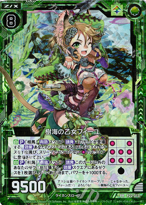 PRH 樹海の乙女フィーユ(ホロ) | 販売 | [P22] PRカード | Z/X-Zillions of enemy X-｜ゼクス