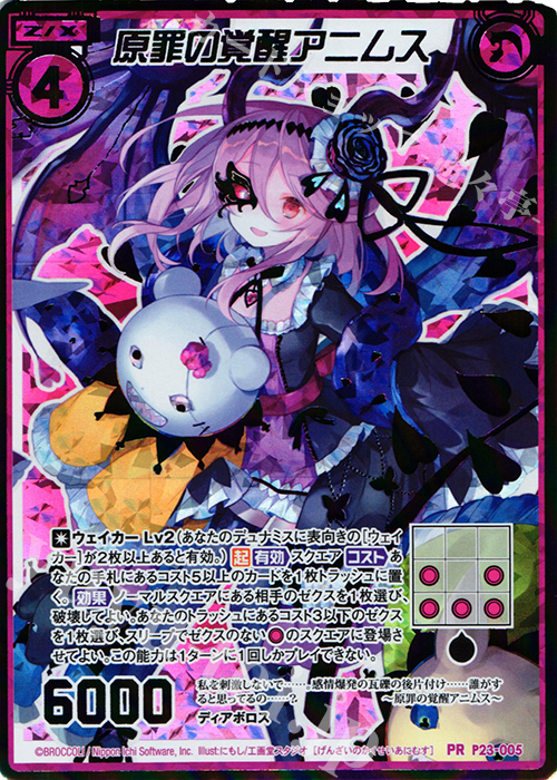 PRH 原罪の覚醒アニムス(虹ホロ) | 販売 | [P23] PRカード | Z/X-Zillions of enemy X-｜ゼクス