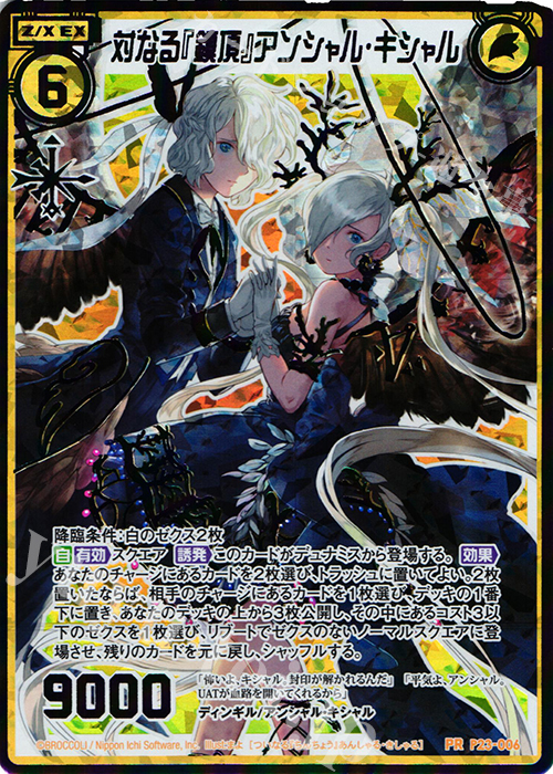 PRH 対なる『鎮頂』アンシャル・キシャル(虹ホロ) | 販売 | [P23] PRカード | Z/X-Zillions of enemy X-｜ゼクス