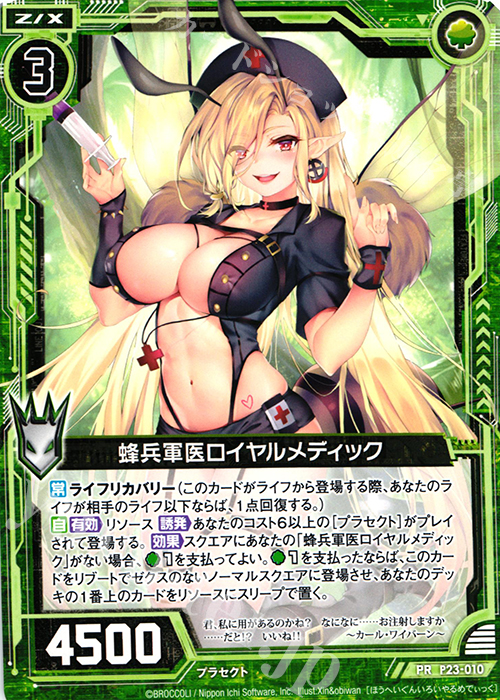 PR 蜂兵軍医ロイヤルメディック | 販売 | [P23] PRカード | Z/X-Zillions of enemy X-｜ゼクス