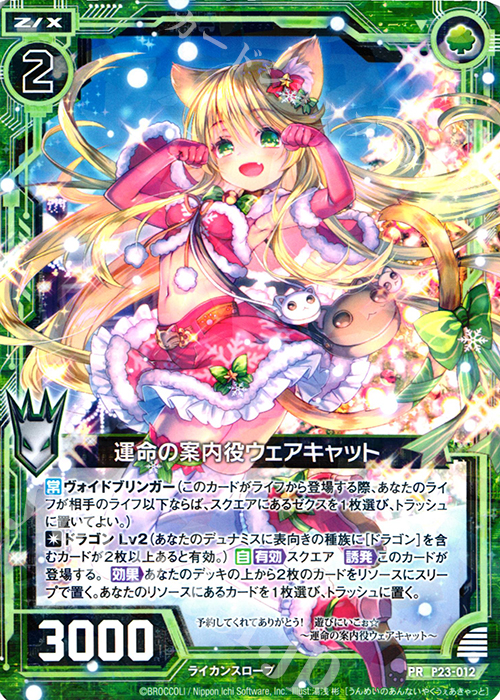 PR 運命の案内役ウェアキャット | 販売 | [P23] PRカード | Z/X-Zillions of enemy X-｜ゼクス