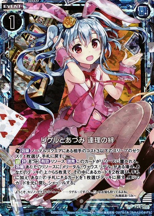 PRH リゲルとあづみ 連理の絆(ホロ) | 販売 | [P24] PRカード | Z/X-Zillions of enemy X-｜ゼクス