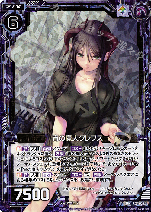 PRH 宵の魔人クレプス(ホロ) | 販売 | [P24] PRカード | Z/X-Zillions of enemy X-｜ゼクス