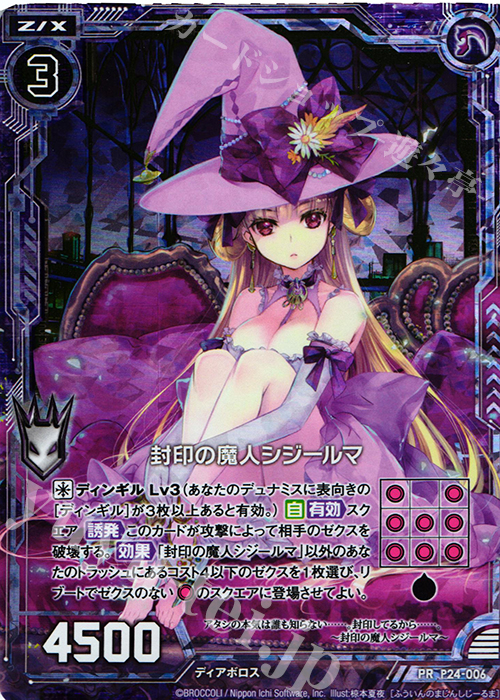 PRH 封印の魔人シジールマ(ホロ) | 販売 | [P24] PRカード | Z/X-Zillions of enemy X-｜ゼクス