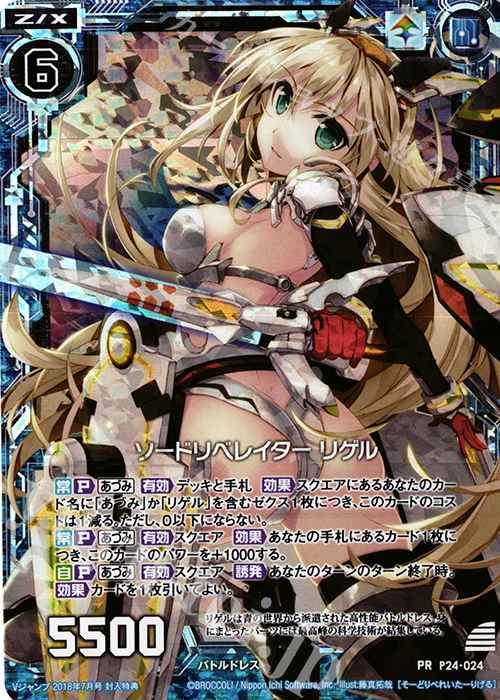 PRH ソードリベレイター リゲル(ホロ) | 販売 | [P24] PRカード | Z/X-Zillions of enemy X-｜ゼクス