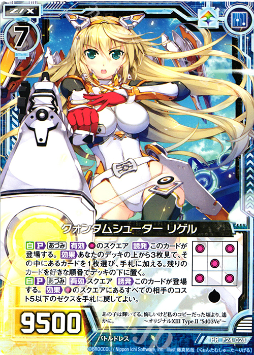 PR クォンタムシューター リゲル | 販売 | [P24] PRカード | Z/X-Zillions of enemy X-｜ゼクス