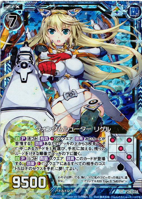 PRH クォンタムシューター リゲル(ホロ) | 販売 | [P24] PRカード | Z/X-Zillions of enemy X-｜ゼクス