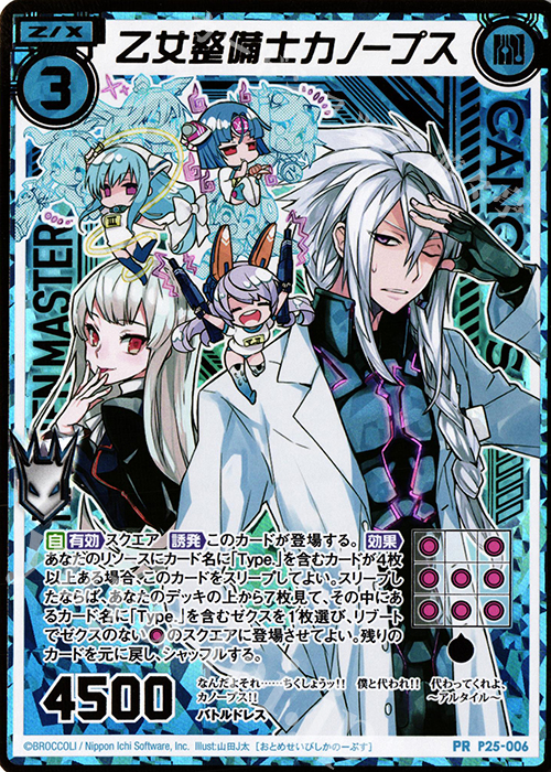 PRH 乙女整備士カノープス(ホロ) | 販売 | [P25] PRカード | Z/X-Zillions of enemy X-｜ゼクス