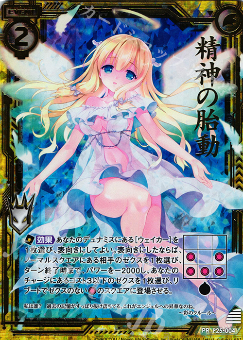 PRH 精神の胎動(ホロ) | 販売 | [P25] PRカード | Z/X-Zillions of enemy X-｜ゼクス