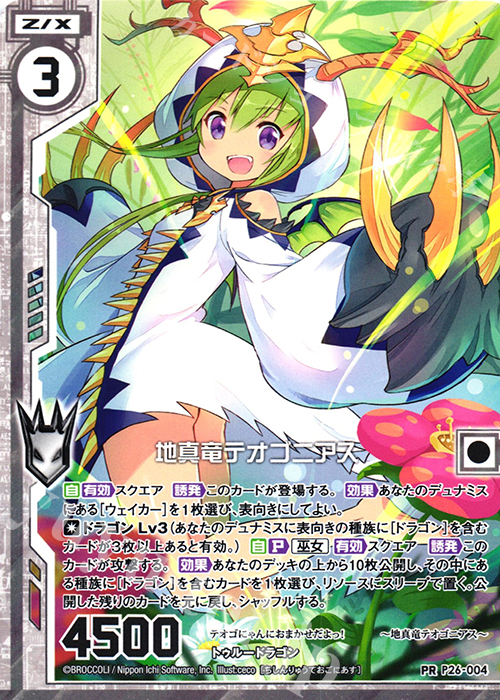PR 地真竜テオゴニアス(エンジョイフレーム） | 販売 | [P26] PRカード | Z/X-Zillions of enemy X-｜ゼクス