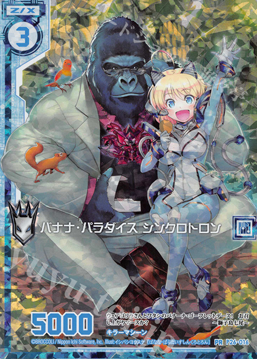 PRH バナナ・パラダイス シンクロトロン(ホロ)(エンジョイフレーム) | 販売 | [P26] PRカード | Z/X-Zillions of enemy X-｜ゼクス