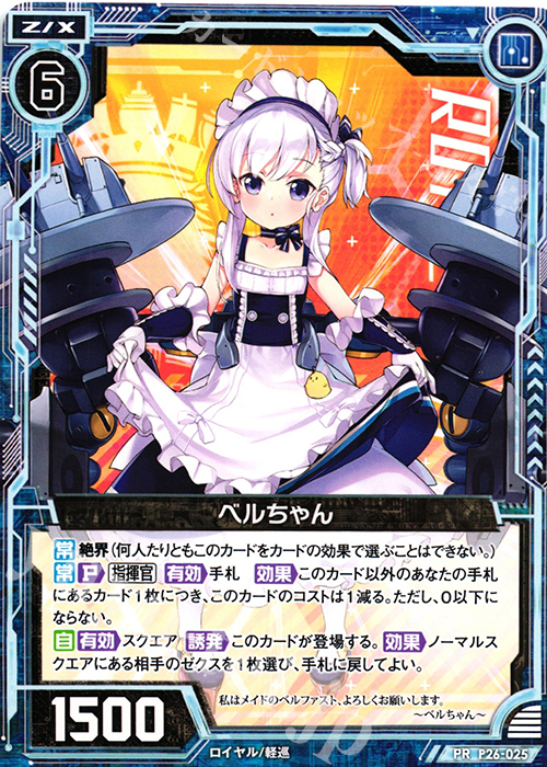 PR ベルちゃん | 販売 | [P26] PRカード | Z/X-Zillions of enemy X-｜ゼクス
