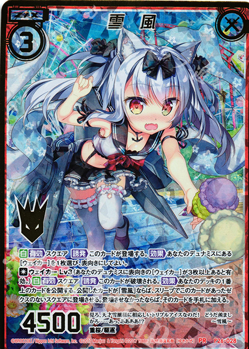 PRH 雪風(ホロ) | 販売 | [P26] PRカード | Z/X-Zillions of enemy X-｜ゼクス