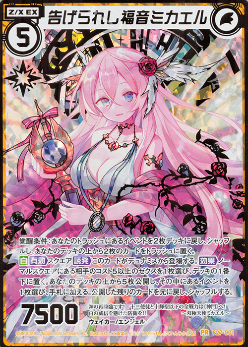 PRH 告げられし福音ミカエル(ホロ) | 販売 | [P27] PRカード | Z/X-Zillions of enemy X-｜ゼクス