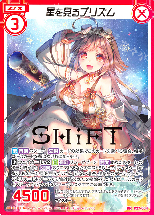 PR 星を見るプリズム(箔押し) | 販売 | [P27] PRカード | Z/X-Zillions of enemy X-｜ゼクス