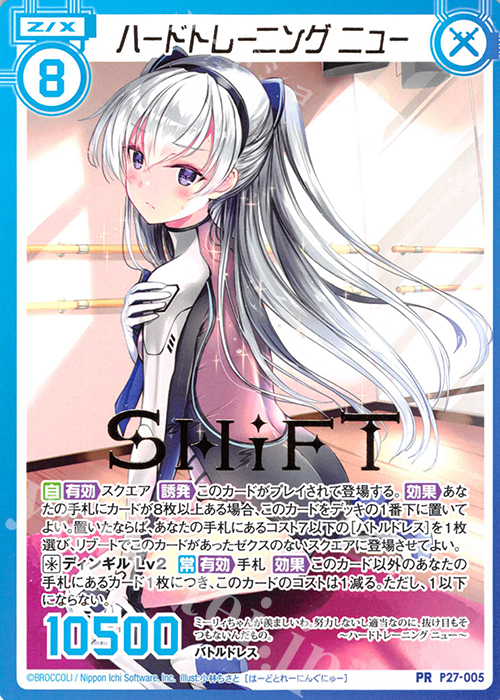 PR ハードトレーニング ニュー(箔押し) | 販売 | [P27] PRカード | Z/X-Zillions of enemy X-｜ゼクス