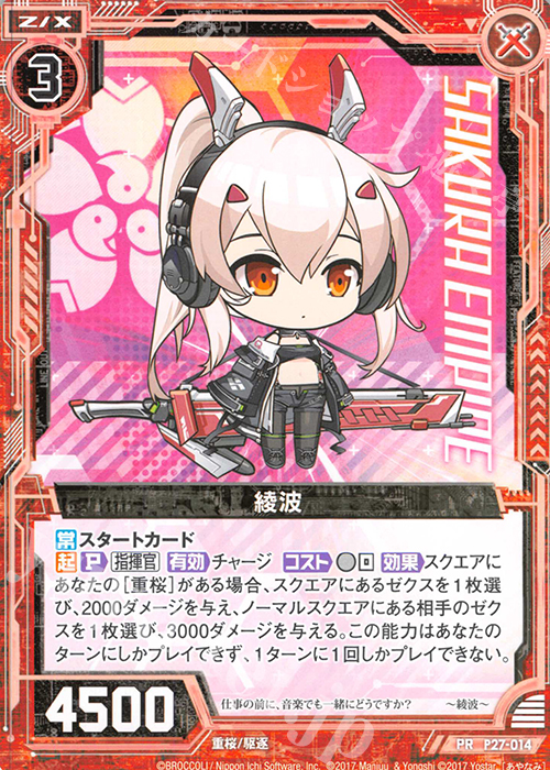 PR 綾波 | 販売 | [P27] PRカード | Z/X-Zillions of enemy X-｜ゼクス