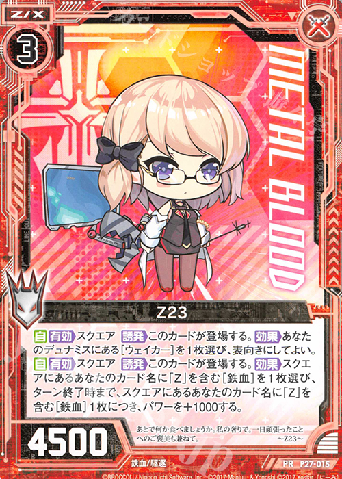 PR Z23 | 販売 | [P27] PRカード | Z/X-Zillions of enemy X-｜ゼクス