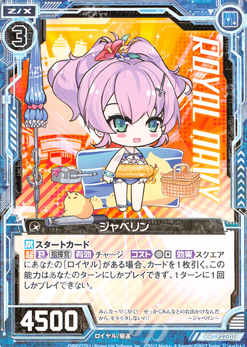 PR ジャベリン | 販売 | [P27] PRカード | Z/X-Zillions of enemy X-｜ゼクス