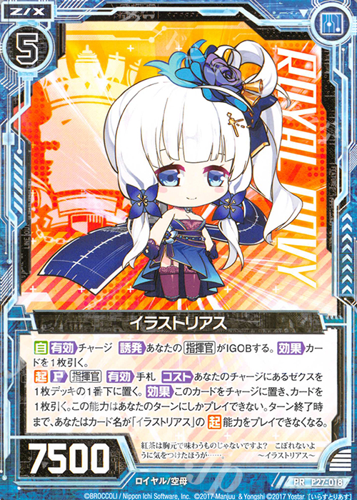 PR イラストリアス | 販売 | [P27] PRカード | Z/X-Zillions of enemy X-｜ゼクス