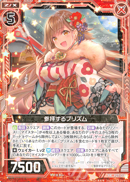 PR 参拝するプリズム | 販売 | [P27] PRカード | Z/X-Zillions of enemy X-｜ゼクス