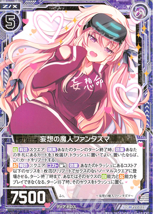 PR 妄想の魔人ファンタズマ | 販売 | [P27] PRカード | Z/X-Zillions of enemy X-｜ゼクス