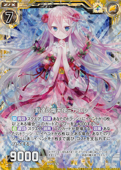 PRH 到達の熾天使ミカエル(ホロ) | 販売 | [P28] PRカード | Z/X-Zillions of enemy X-｜ゼクス