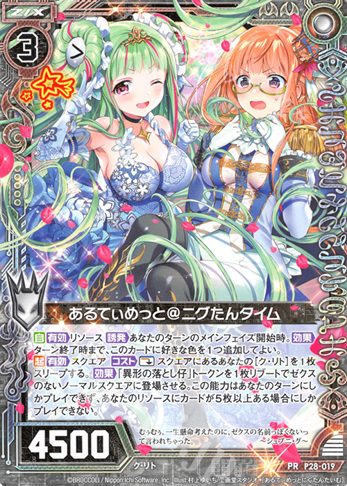 PR あるてぃめっと＠ニグたんタイム | 販売 | [P28] PRカード | Z/X-Zillions of enemy X-｜ゼクス