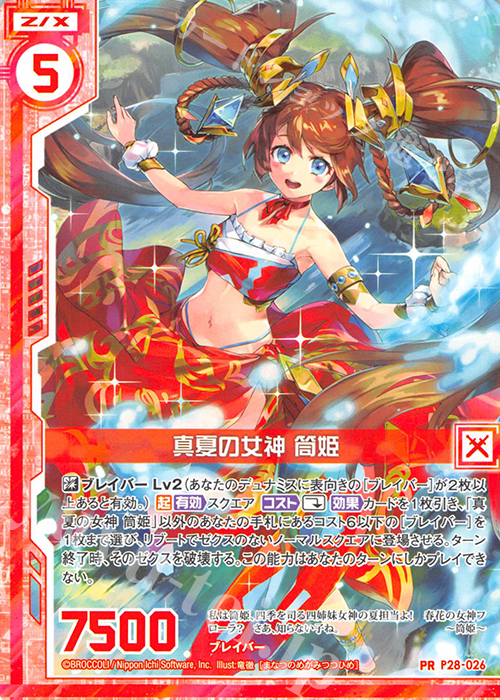 PR 真夏の女神 筒姫(エンジョイフレーム) | 販売 | [P28] PRカード | Z/X-Zillions of enemy X-｜ゼクス